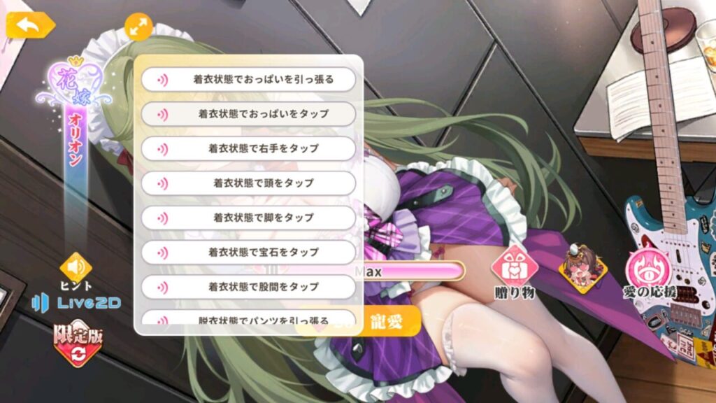 少女ウォーズの花嫁オリオンヒント一覧