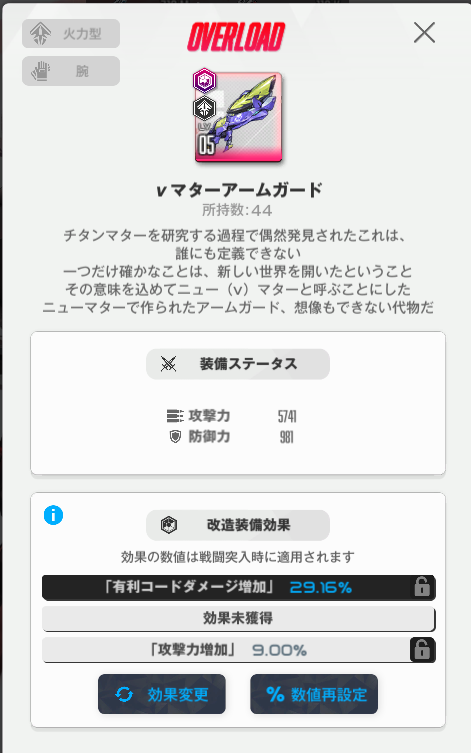 NIKKEの厳選要素