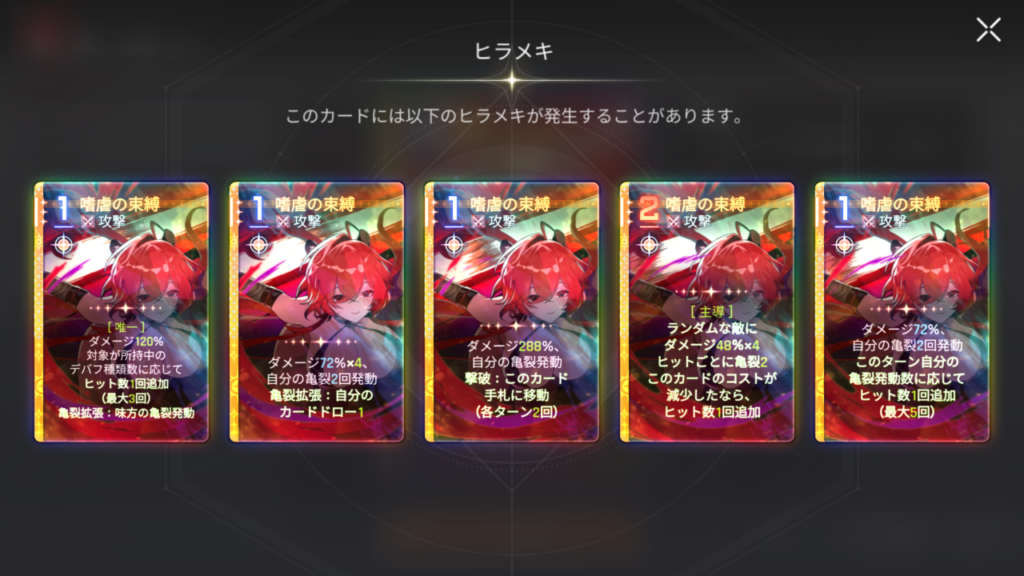 カオスゼロナイトメアのアラベラ嗜虐の束縛