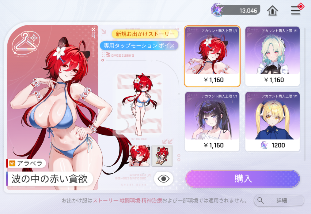 カオスゼロナイトメアのアラベラ水着ショップ