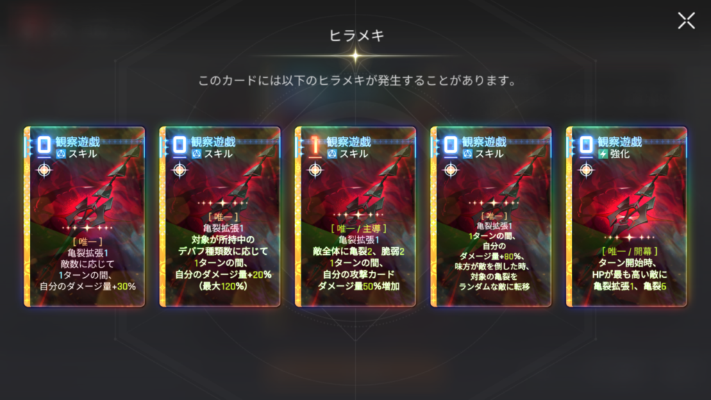 カオスゼロナイトメアのアラベラ観察遊戯ヒラメキ