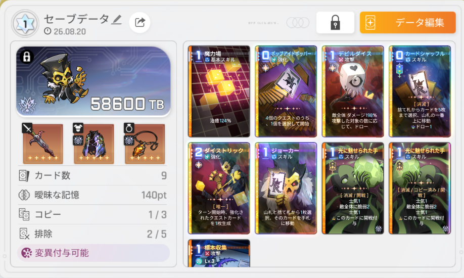 カオスゼロナイトメアのカシウスセーブデータ
