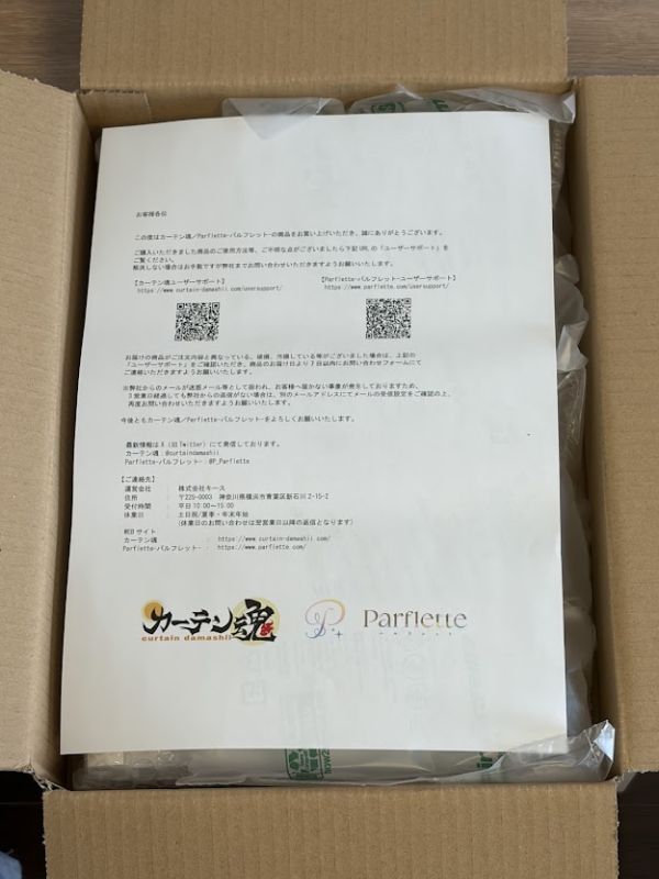 カーテン魂の紙