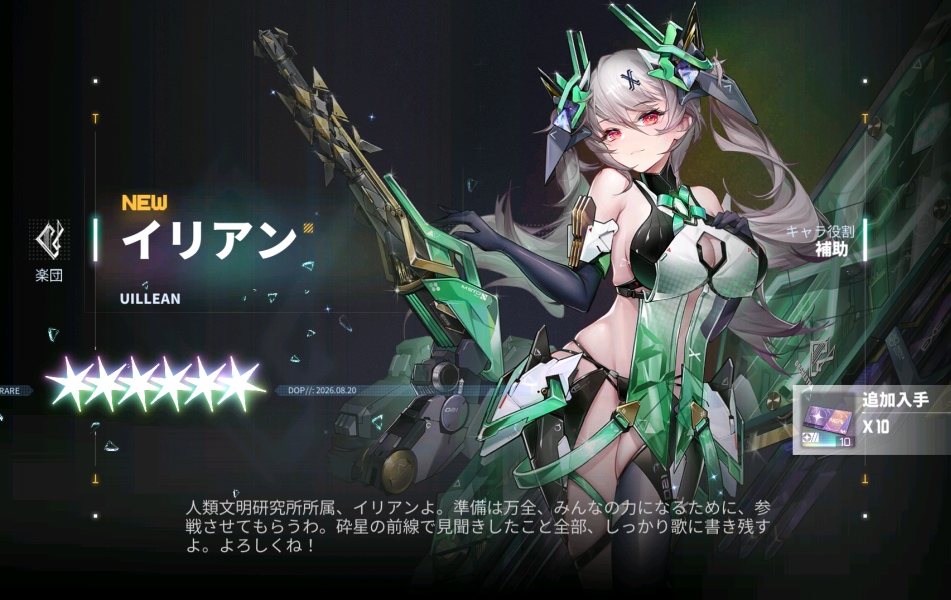ダイブロスコアのイリアンゲット