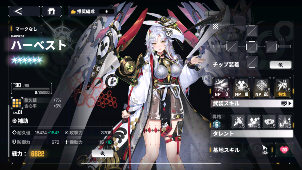 ダイブロスコアのハーベスト
