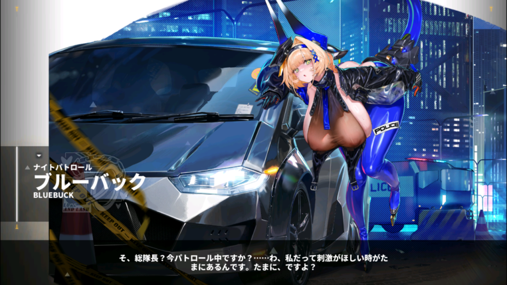 ダイブロスコアのブルーバックのナイトパトロール