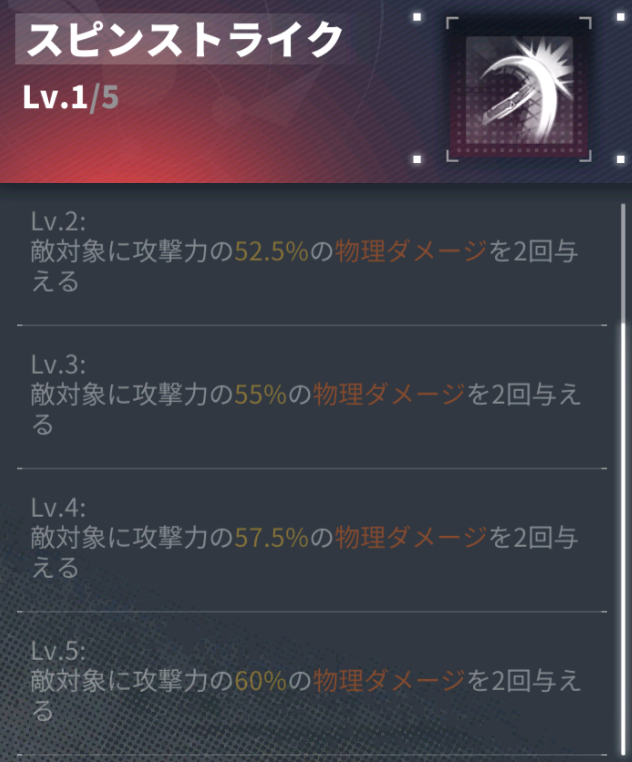 ダイブロスコアのブルーバックの通常攻撃