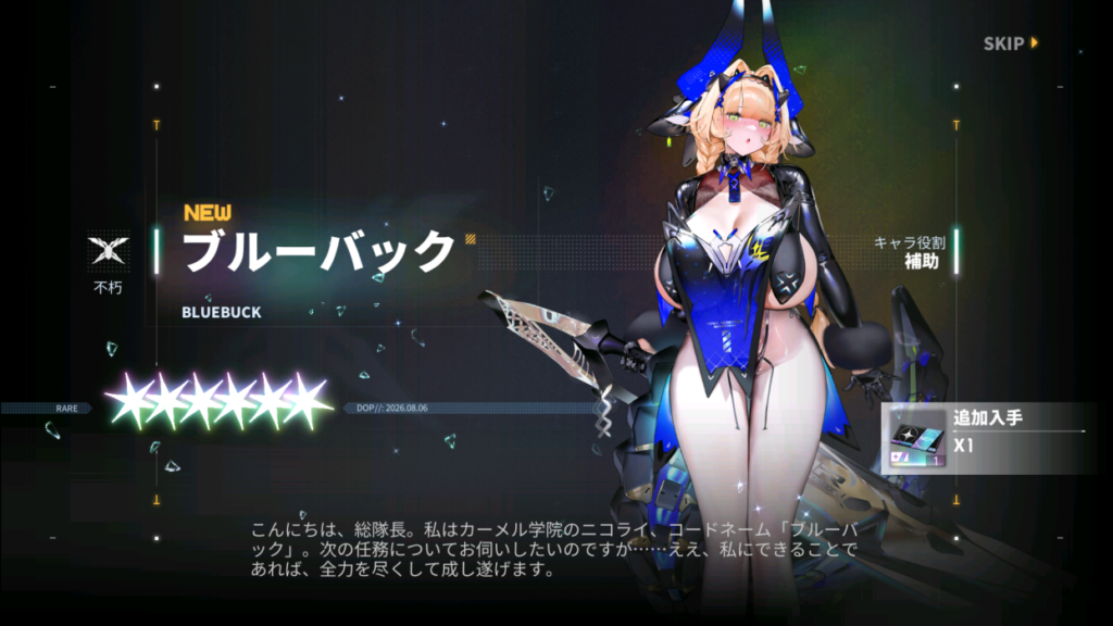 ダイブロスコアのブルーバックガチャゲット
