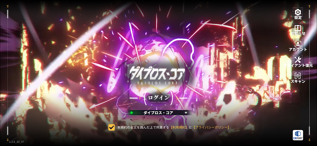 ダイブロスコアのログイン画面