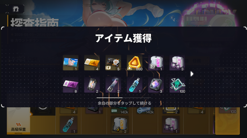 ダイブロスコアの高級探査アイテム