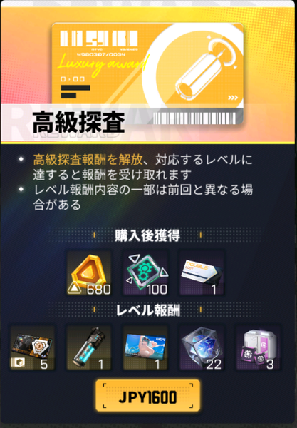 ダイブロスコアの高級探査背景あり