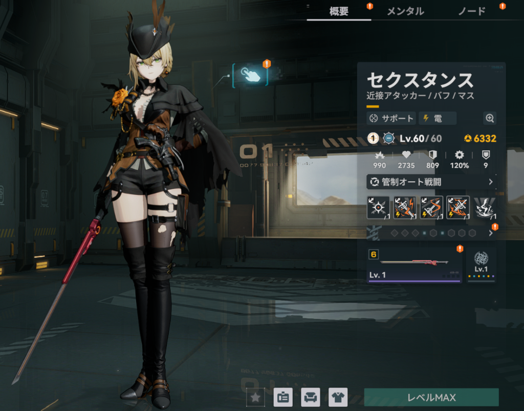 ドルフロ2のセクスタンスのおすすめビルド