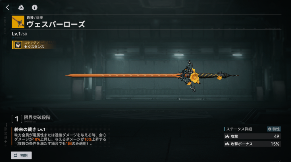 ドルフロ2のヴェスパーローズ