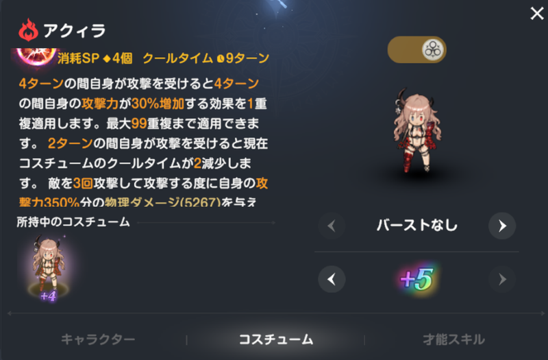 ブラウンダスト2のアクィラスキル性能と評価