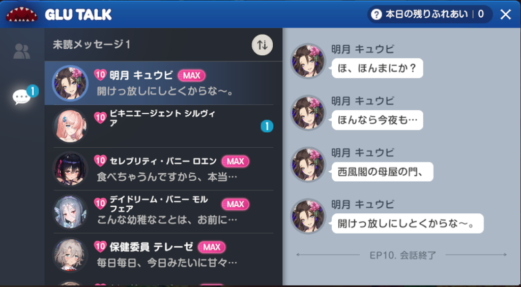 ブラウンダスト2のキュウビの絆ストーリー