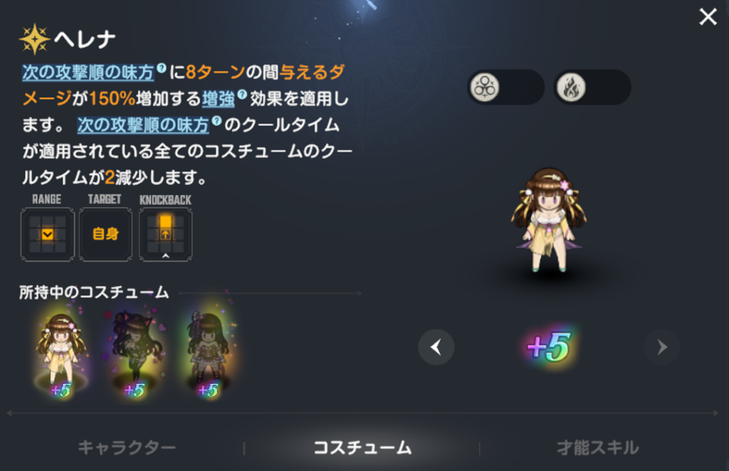ブラウンダスト2の店員ヘレナ評価とスキル性能