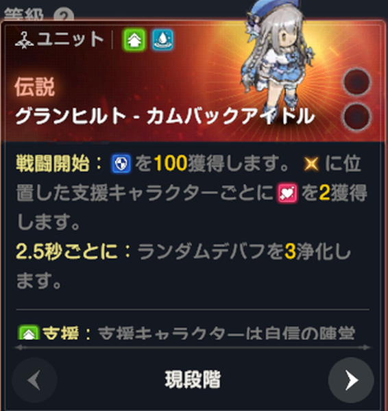 ブラウンダスト2の死魂の盤アイドルグランヒルト