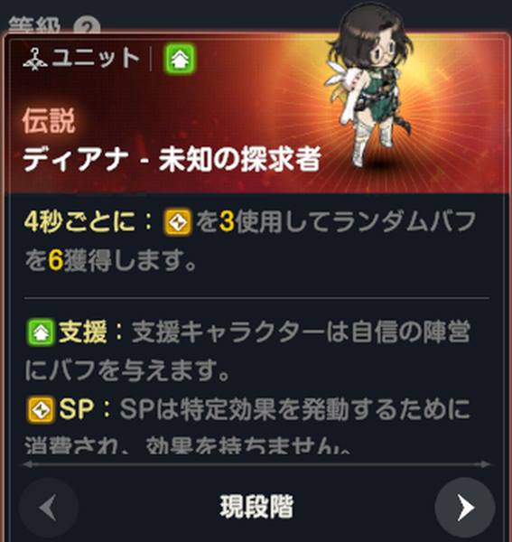 ブラウンダスト2の死魂の盤ディアナ