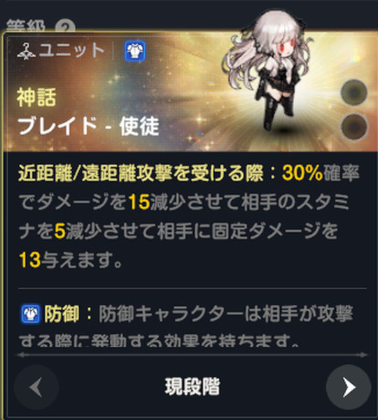 ブラウンダスト2の死魂の盤使徒ブレイド