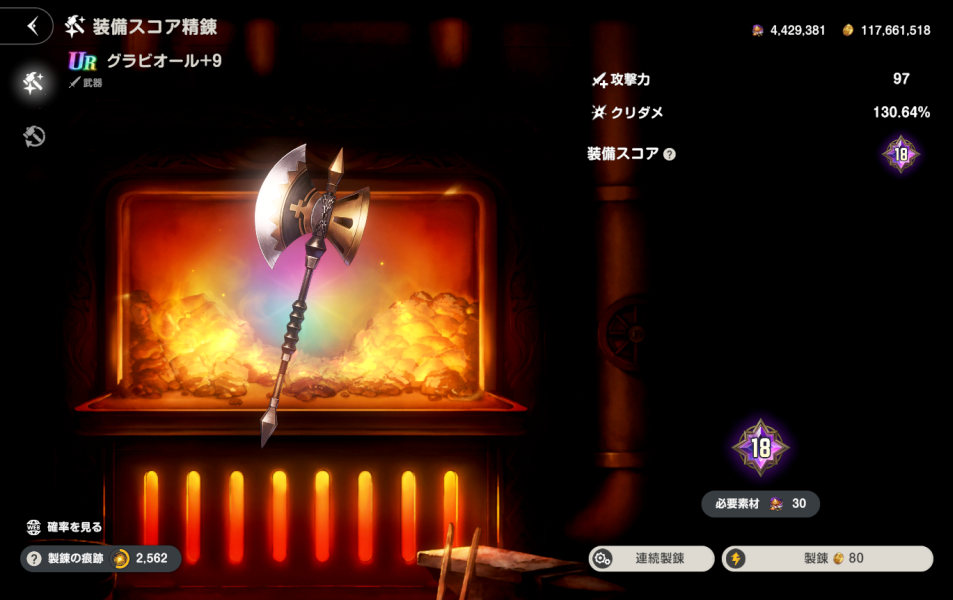 ブラウンダスト2の装備精錬厳選