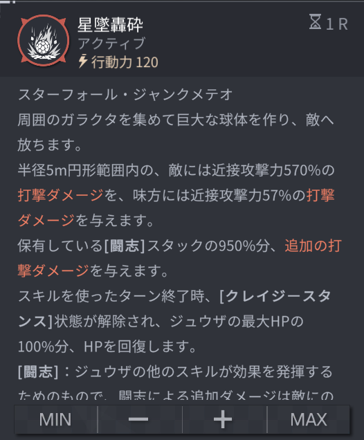 ホライゾンウォーカーのジュウザスキル3