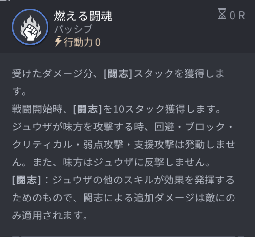 ホライゾンウォーカーのジュウザパッシブスキル