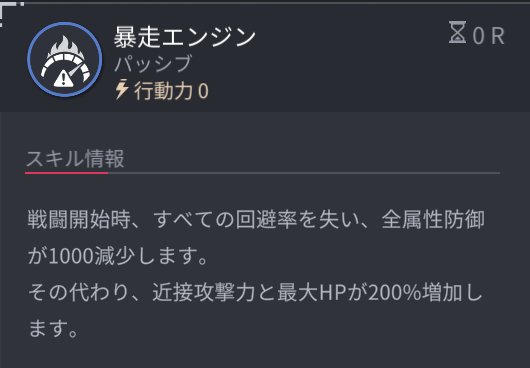 ホライゾンウォーカーのジュウザパッシブスキル2