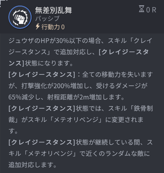 ホライゾンウォーカーのジュウザパッシブスキル3