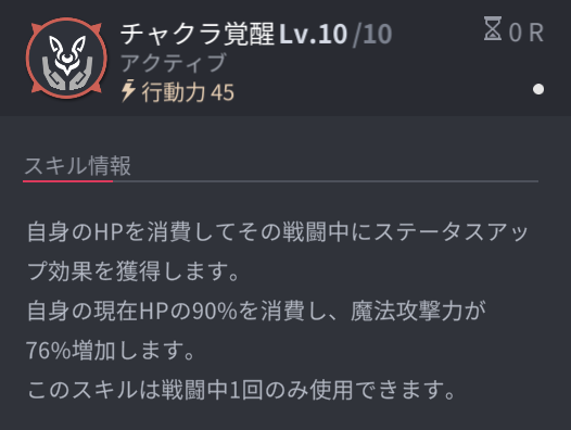 ホライゾンウォーカーの白石琴葉スキル2