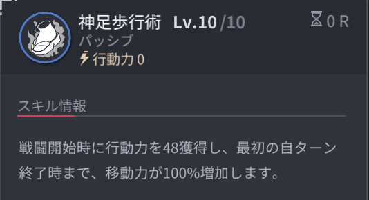 ホライゾンウォーカーの白石琴葉パッシブスキル1