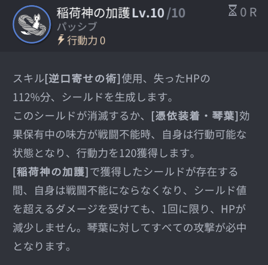 ホライゾンウォーカーの白石琴葉パッシブスキル2