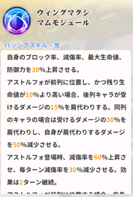 少女ウォーズのUR閃アストルフォパッシブスキル