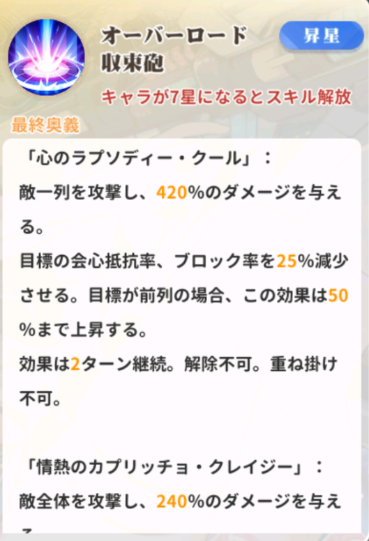 少女ウォーズのUR閃アストルフォ奥義