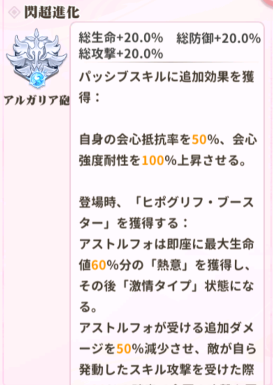 少女ウォーズのUR閃アストルフォ閃超進化レベル1