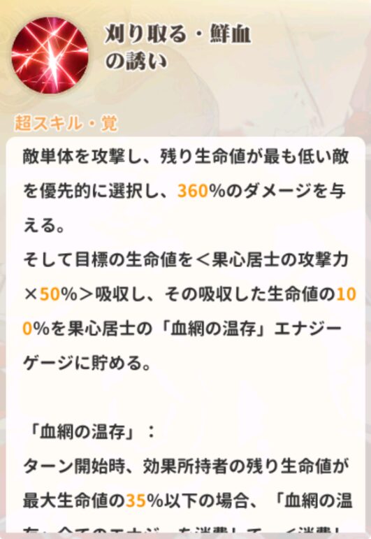 少女ウォーズの果心居士のスキル