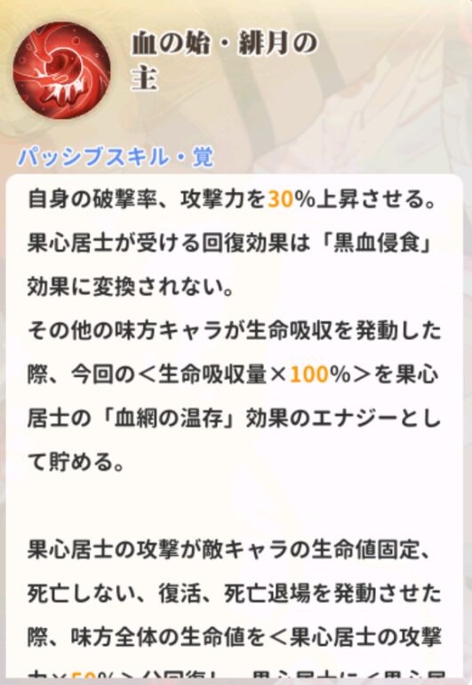 少女ウォーズの果心居士のパッシブスキル