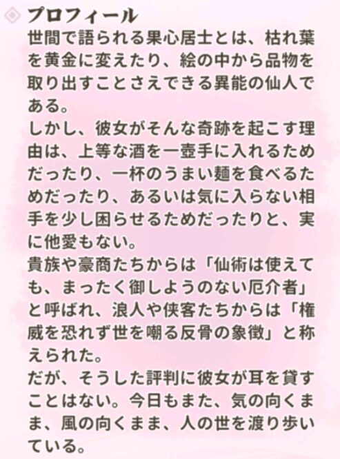 少女ウォーズの果心居士のプロフィール