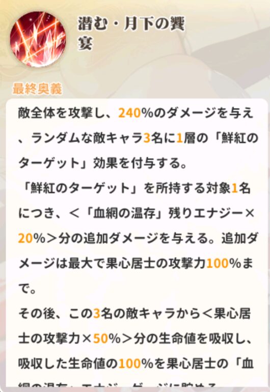 少女ウォーズの果心居士の奥義