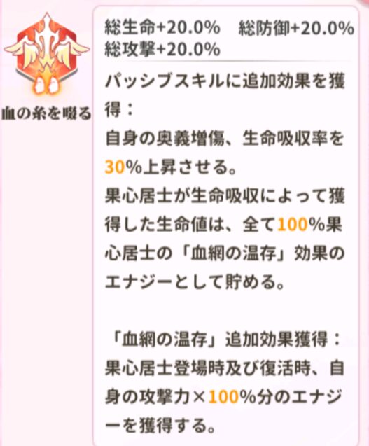 少女ウォーズの果心居士の火炎レベル2