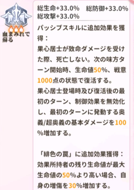 少女ウォーズの果心居士の火炎レベル3