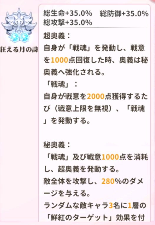 少女ウォーズの果心居士の閃超進化レベル2