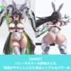 NIKKKEのバニーギルティの評価とスキル性能
