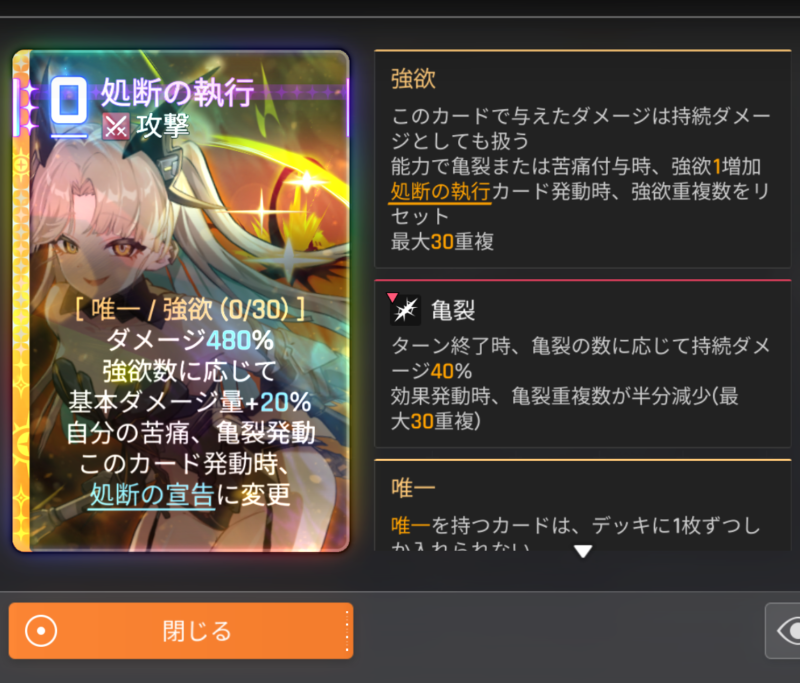 カオスゼロナイトメアのオルガの処断の執行