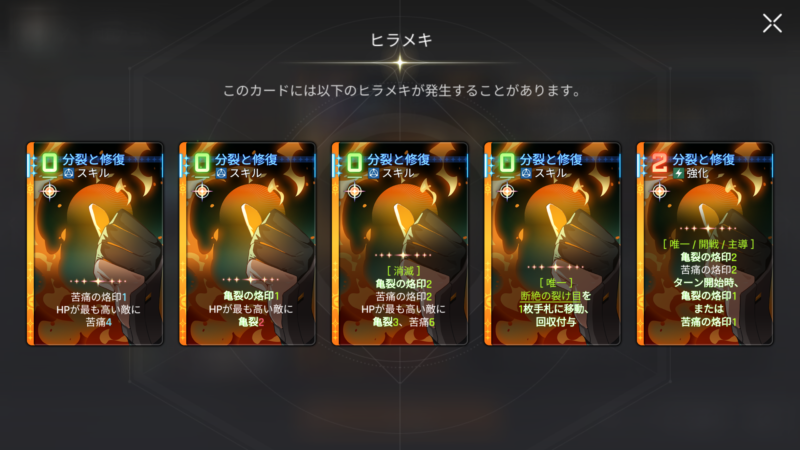 カオスゼロナイトメアのオルガの分裂と修復ヒラメキ