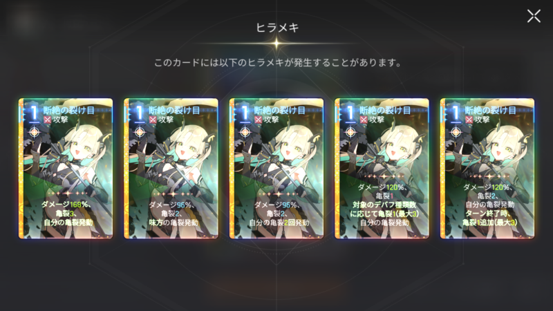 カオスゼロナイトメアのオルガの断絶の裂け目ヒラメキ