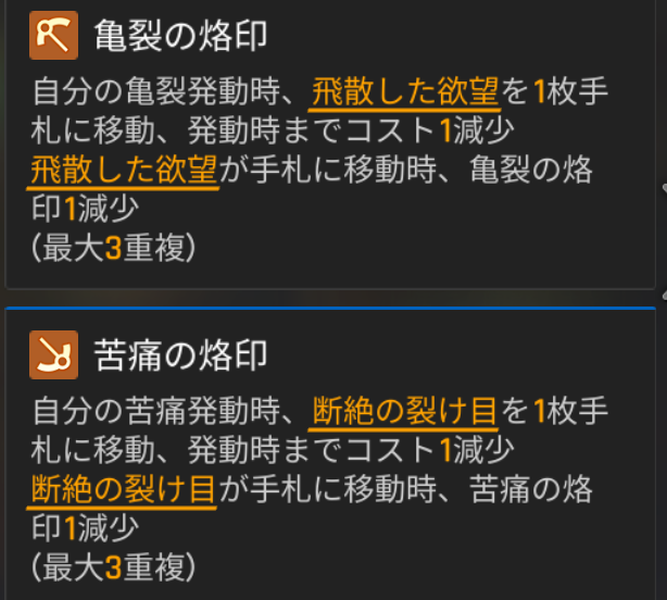 カオスゼロナイトメアのオルガの烙印