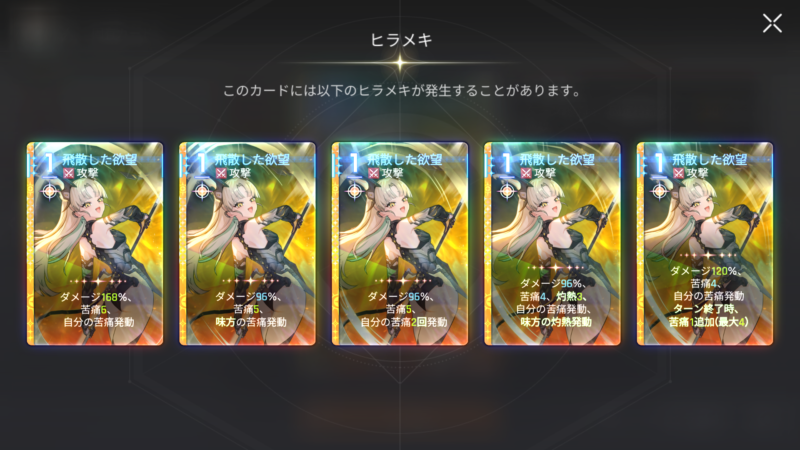 カオスゼロナイトメアのオルガの飛散した欲望ヒラメキ