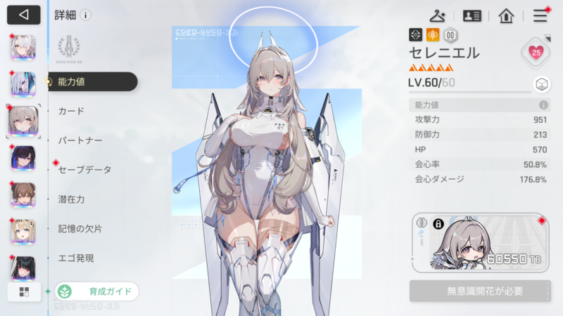 カオスゼロナイトメアのキャラ育成
