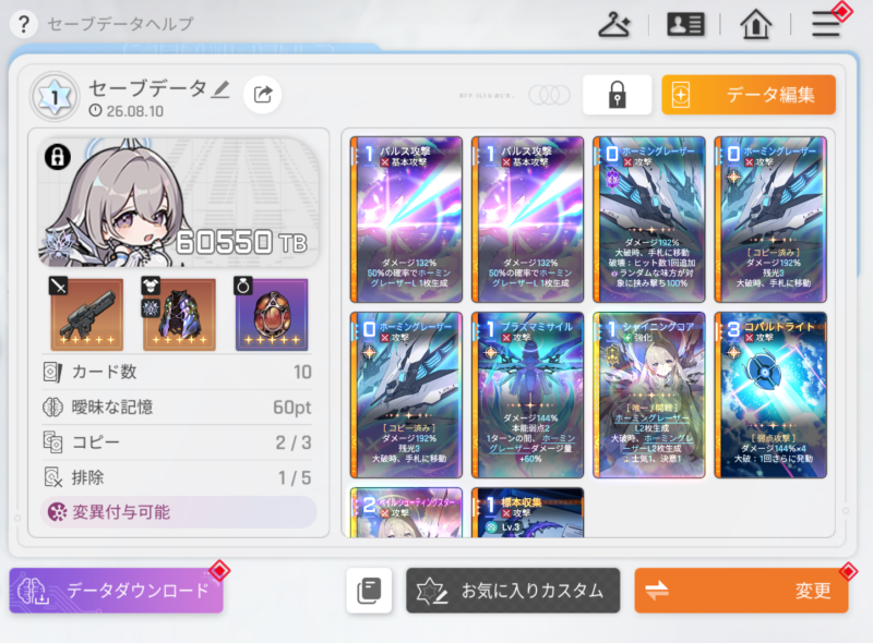カオスゼロナイトメアのセーブデータ