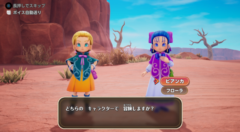 ドラゴンクエストモンスターズ4体験版ビアンカとフローラ選択